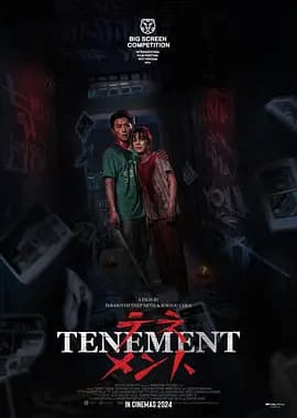 公寓(2024)海报