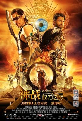 神战:权力之眼海报