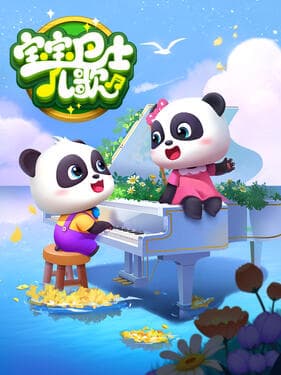 宝宝巴士儿歌海报