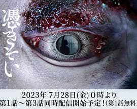 附身2023海报